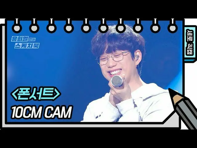 [Formula kbk] [Vertical Direct Cam] 10cm-Phonecert (10cm-FAN CAM) [You Heeyeol's