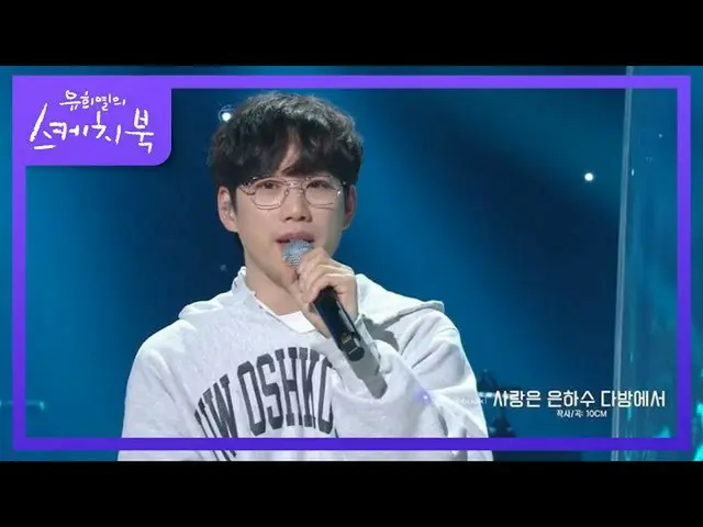 [Formula kbk] ผู้กำกับกล้องก็เชียร์! 10cm Love at Galaxy Cafe [Yoo Heeyeol's Ske