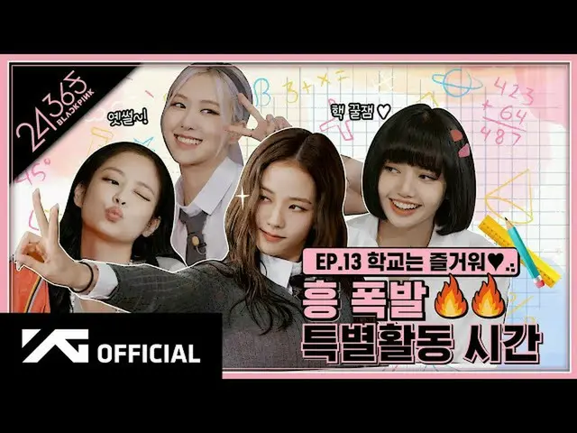 【公式】 BLACKPINK， BLACKPINK-'24 / 365 กับ BLACKPINK'EP.13  