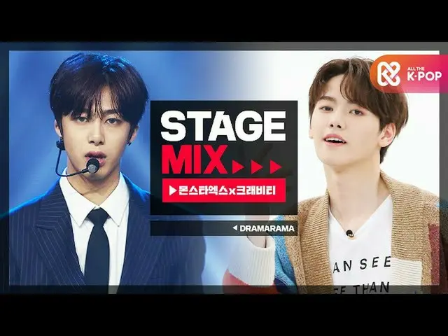 St สูตร mbm] [Stage Mix] MONSTA X_ × CRAVITY_-amarama 라마 (MONSTA X_ _ × CRAVITY_