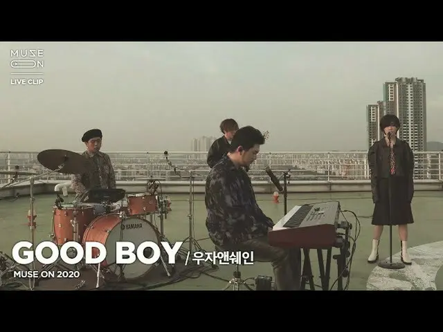 [Official sb1] [MUSE ON] UZA & SHANE-GOOD BOY  