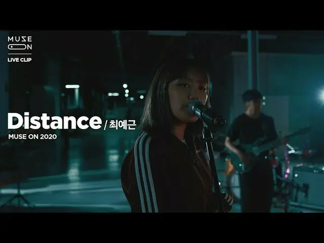 [สูตร sb1] [MUSE ON] Cui Yejian  