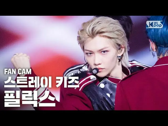 [Formula sb1] [Anbang first-row direct cam 4K] Stray Kids_ Felix'Back Door '(Str