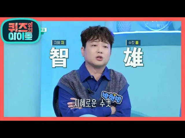 [Formula kbk] ชื่อบนเวทีของ Park Hyun Bin? Mother vs. Jang Yunzhen [Idol in Quiz