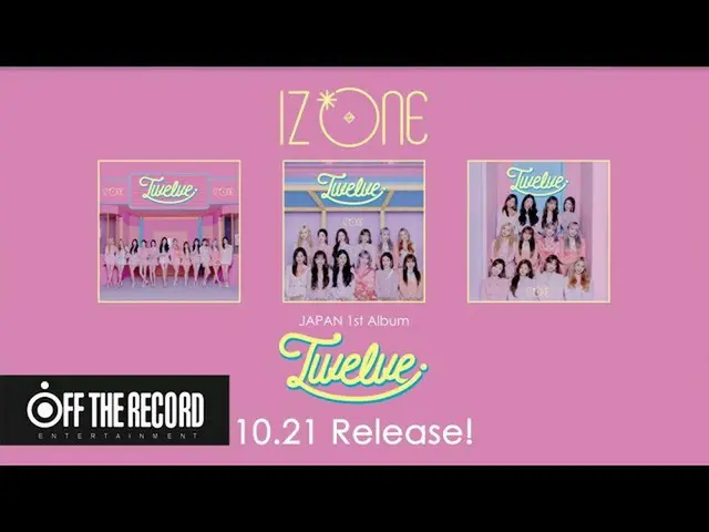 [เป็นทางการ] IZONE_ ตัวอย่างสิบสองไดเจสต์  
