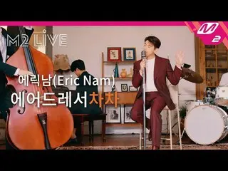 [Formula mn2] [M2 LIVE] Eric Nam (เอริคนัม _) - Dresser Chacha  