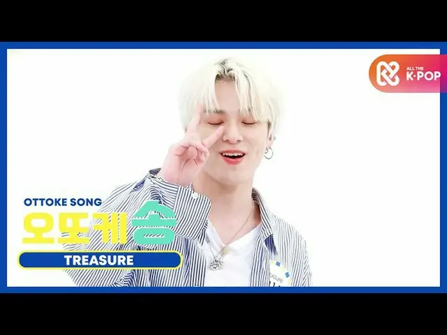 [Formula mbm] [Weekly Children’s Beauty Room] เพลง♡ TREASURE_ _ _ 朝日 l EP.479  