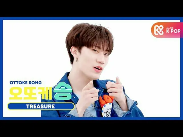 [Official mmb] [Weekly idol unbroadcast] เพลง Otke ♡ TREASURE _ _ _ Pan Yedam l 