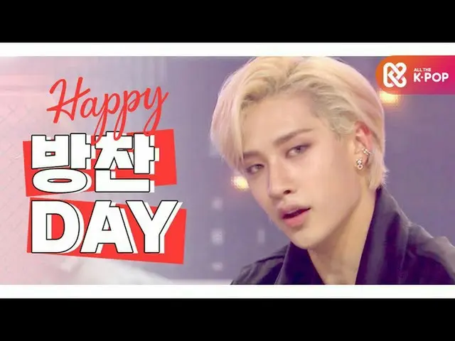 [สูตร mbm] [IDOL-DAY] สุขสันต์เด็กเร่ร่อน _ _ 방찬 (BANG CHAN) -DAY  