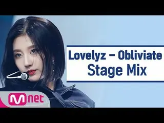 [สูตร mnk] [ตัดต่อ] LOVELYZ_-Obliviate (LOVELYZ StageMix)  