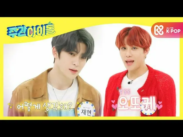 [Formula mbm] [Weekly Idol] [2020 Slot King] Ottokesong Wang NCT_ _ 127 Jaehyun 