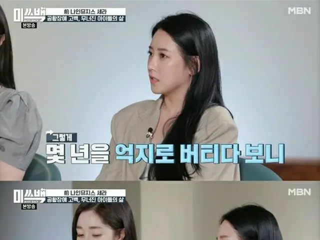 ซูยองจาก "T-ARA" เห็นว่า Sera จาก "9 MUSES" ป่วยเป็นโรคแพนิคและโรคซึมเศร้าได้รับ