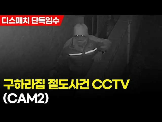 เผยแพร่ภาพกล้องรักษาความปลอดภัยในบ้านของนายคูฮาราผู้ล่วงลับที่จับภาพ "KARA" ได้ก