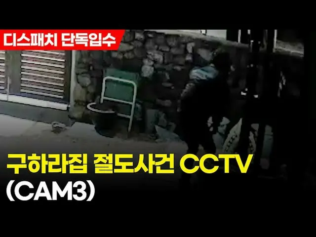 เผยแพร่ภาพกล้องรักษาความปลอดภัยที่จับภาพบ้านของนายคูฮาราผู้ล่วงลับซึ่งเป็น "KARA