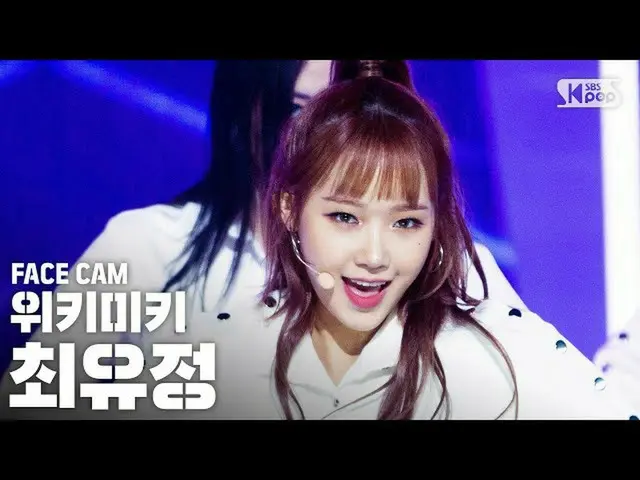 [Official sb1] [Facecam 4K] WEKI MEKI_ Choi Yuchu'COOL '(WEKI MEKI_ Choi Yuchu F