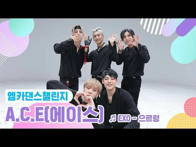[Formula mnk] [Mka Dance Challenge เวอร์ชั่นเต็ม] ACE_ _ (ACE _) - Growl ♬  