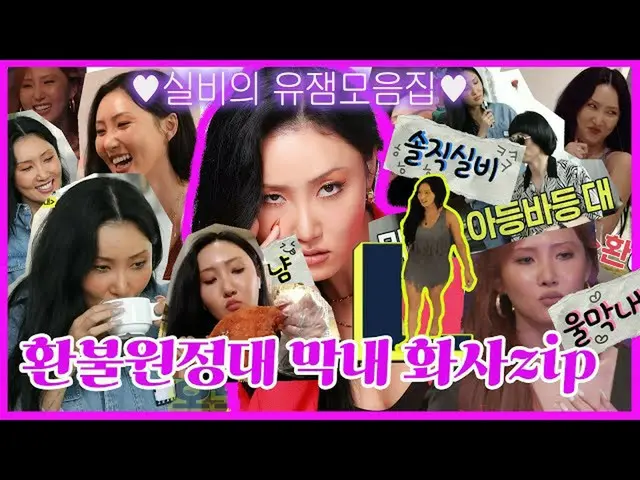 [T สูตร] MAMAMOO, [#Hwasa] [MThink ON] วันนี้วงเกิร์ลกรุ๊ปอายุน้อยแตกต่างกันไหม?