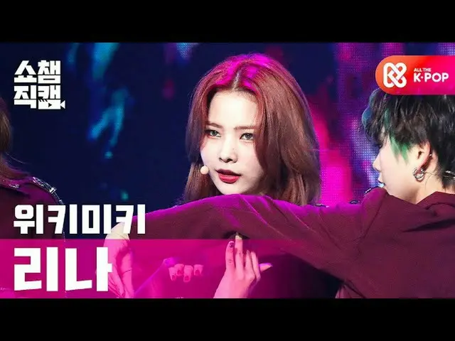 【公式 mbm 】 [Show Champion Cam 4K] WEKI MEKI_ LINA-COOL l #โชว์แชมป์ l EP.374  
