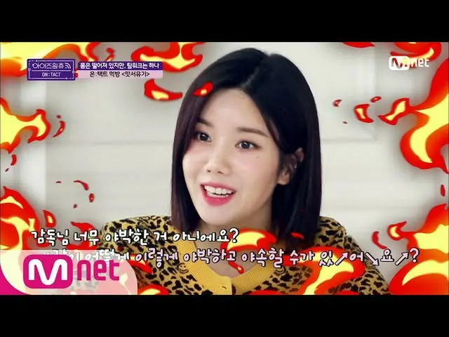 [สูตร mnp] IZONE_ CHU [ตอนที่ 1] ชีสบอลขนาดเล็กเปิดตัวโดยอึนบี ○ 'การต่อต้านการล