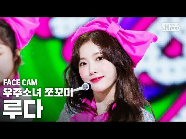 【公式 sb1 】 [FaceCam 4K] WJSN_ Chocomi Luda'Hmph！ '（WJSN_ CHOCOME LUDA'Hmph！' Face