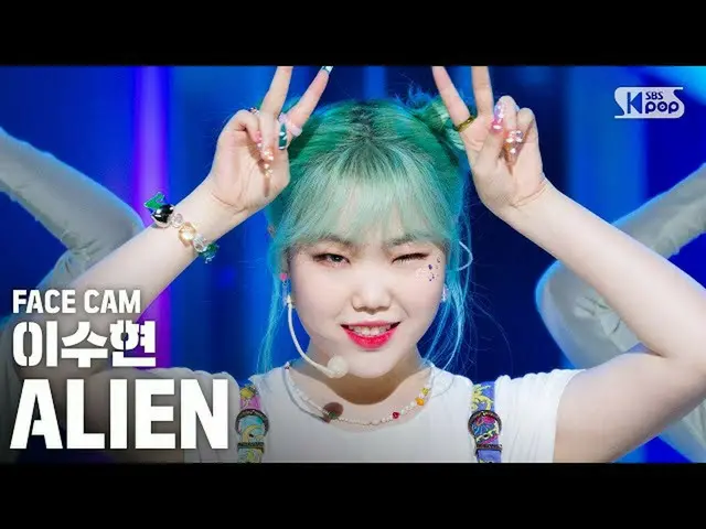 【公式 sb1 】 [Facecam 4K] Lee Soo-hyun'ALIEN '（LEE SUHYUN FaceCam） │ @ SBS Inkigayo
