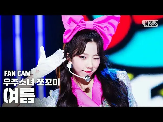 [Formula sb1] [Anbang first line direct cam 4K] WJSN_ Jokkomi Summer'Heung Chit 