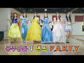 [Formula] เมษายน, [Special] April Princess’s "Now or Never" Dance Party│April  