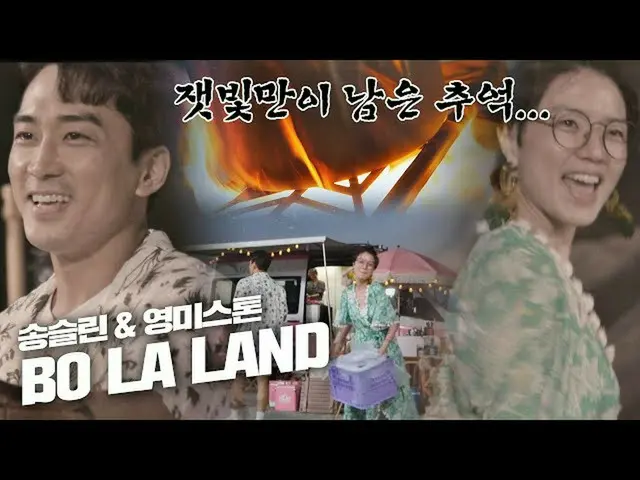 [Formula jte] Song Seung Heon_ (SONG SEUNGHEON) - 'La La Land' มีไว้สำหรับ YOUNG