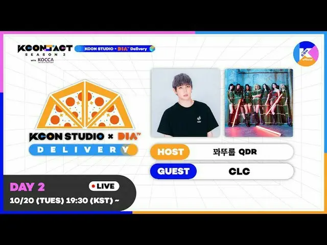 [สูตร Jt] CLC, RT CUBECLC: [📺] 꽈 (QDR) X #CLC | [#KCON STUDIO X DAY ส่งทีวีวันท