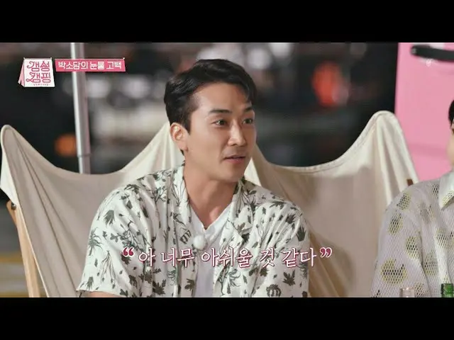[Formula jte] Song Seung Heon, 'Gamsung Camping', 'I think I'm sorry' gamsungcam