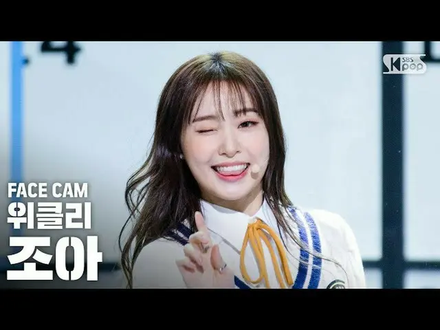 [Official sb1] [Facecam 4K] Weeekly_ _ ZOA "ซิกแซก" FaceCam │ @ SBS INKIGAYO_202