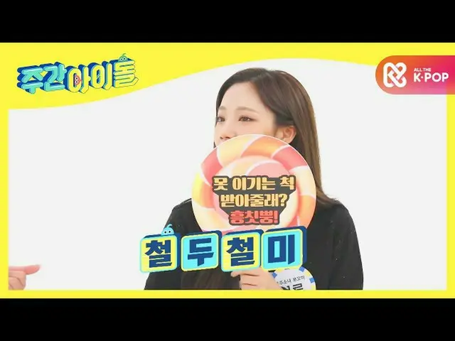 [Formula mbm] [Weekly Idol] Summer เป็นสมาชิกที่พิถีพิถันของ Zukomi และจะไม่พลาด