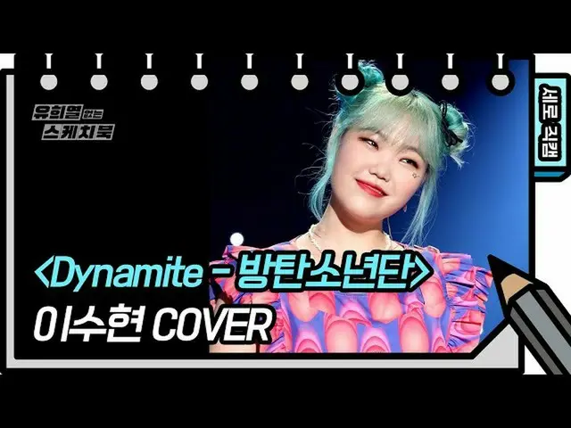 [Formula kbk] [Pre-release] Lee Soo Hyun + Dynamite = ❣️ไม่มีอะไรจะหวานไปกว่านี้