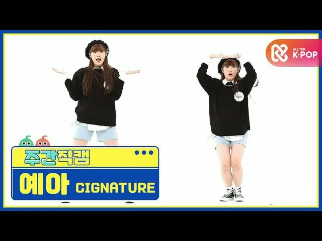 [สูตร mbm] [สวยสัปดาห์ละครั้ง] cigNATURE_ Yea'Arisong'Direct Cam l EP.482  
