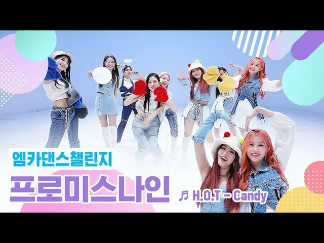 【 T 公式】 fromis_9， [📺  #fromis_9]<Mka Dance Challenge完整版>  #fromis_9 （fromis_9） 