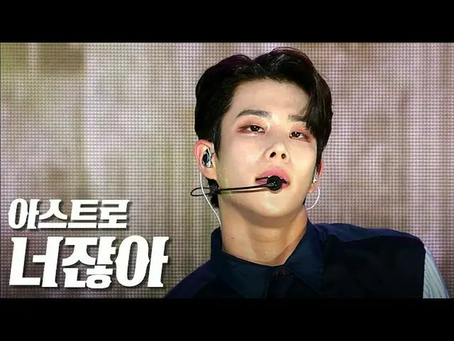 [Formula sb1] ASTRO_ (ASTRO_ _) - คุณ (คุณเสมอ) "K-POP CONCERT ที่ Yeongdong Dal