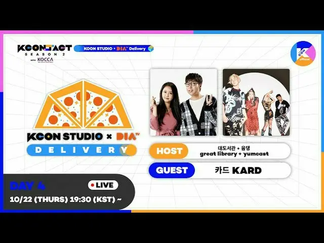 [Formula mnk] ห้องสมุดขนาดใหญ่ x yumcast x KARD_ _ | [KCON STUDIO X DIA TV ส่งวั