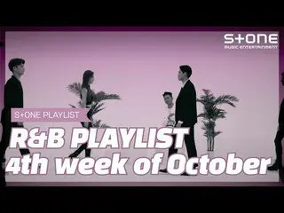 [Official cjm] [Stone Music PLAYLIST] R & B Playlist - สัปดาห์ที่ 4 ของเดือนตุลา