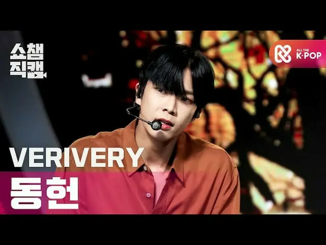 [Formula mbm] [Show Champion Cam 4K] VERIVERY_ Dongheon กอดฉันไว้แน่น ๆ (VERIVER