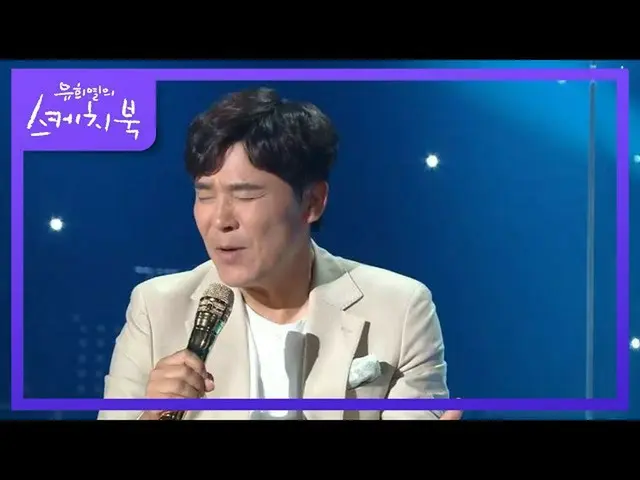 [Formula kbk] Lim Chang Jung เขาเขียนทุกอย่างที่อยากจะพูด! [You Heeyeol's Sketch