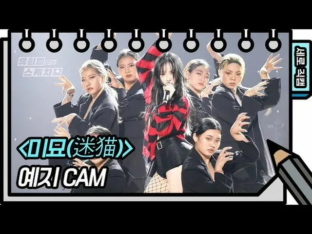 [Formula kbk] [Vertical Direct Cam] Yeji-Subtlety (YEZI-FAN CAM) [YEZI-FAN CAM) 