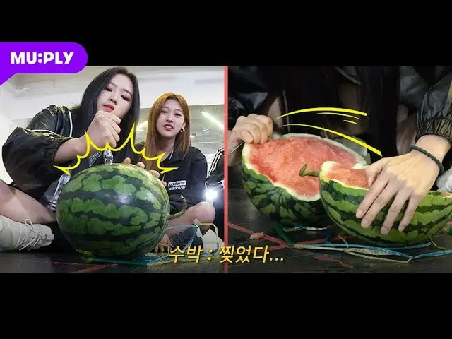 [T สูตร] LOONA (ลูน่า), RT MUPLY_PLAYLIST: 🎥เกิร์ลกรุ๊ปปาดน้ำตาด้วยมือเปล่าㅎㄷㄷñ