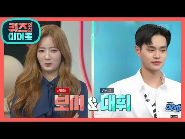 [Formula kbk] นัดแน่น Bomi vs Dawei ใครเป็นดาราคนแรกวันนี้? [คำถามและคำตอบไอดอล]