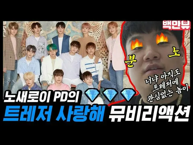 [Formula on] [ENG SUB] ใครยังไม่สนใจ TREASURE! คุณดีกว่า TREASURE หรือไม่? หากคุ