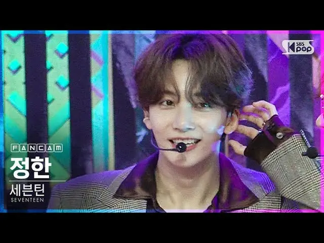 [Formula sb1] [Ampang first line direct cam 4K] SEVENTEEN_ Jung Han'HOME; RUN '(