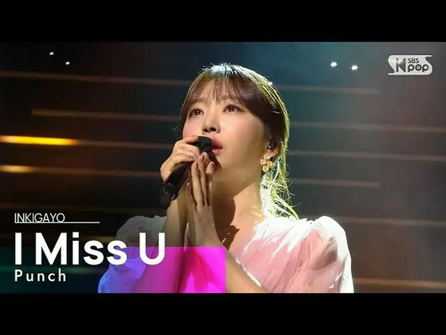 [สูตร sb1] Punch (ต่อย) -Miss U (เสียงของคุณ) INKIGAYO_ inkigayo 20201025  