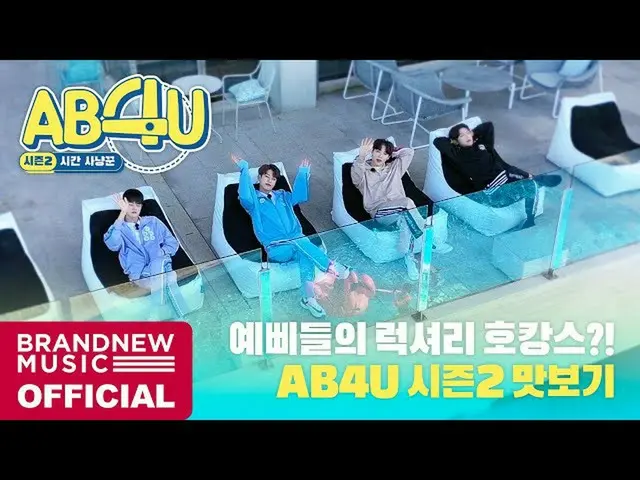 [T สูตร] AB6IX, [#AB6IX / 🎥] AB6IX (AB6IX) ตัวอย่างAB4U⏰ซีซั่น 2 ลิงค์:  