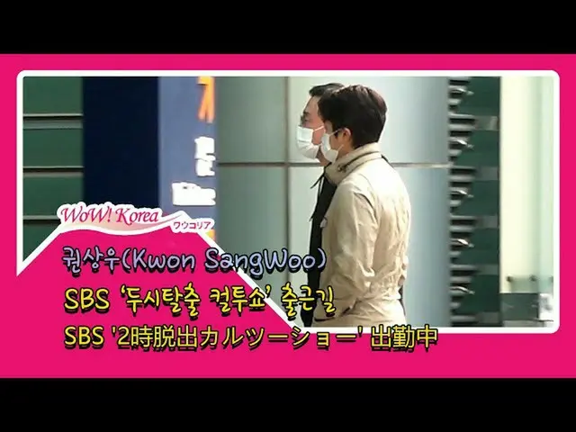 นักแสดงในวันนี้ #ควอนซังวู (#KwonSangWoo) ●ฉันกำลังทำรายการวิทยุ SBS เพื่อโปรโมต