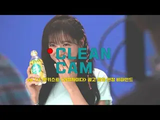 [Formula] gugudan, [CLEAN CAM] ep.13 เบื้องหลังการถ่ายภาพโฆษณา "Shenke" ของเซจอง