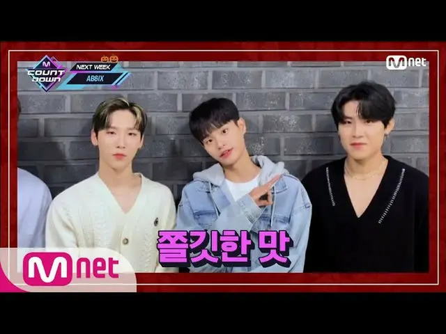 [สูตร mnk] ['SPECIAL MESSAGE'AB6IX_ _] รายการทีวี KPOP | M COUNTDOWN_ _ EP.688  